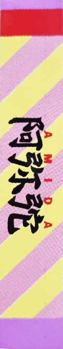 Amida — box-2D-side (JP)