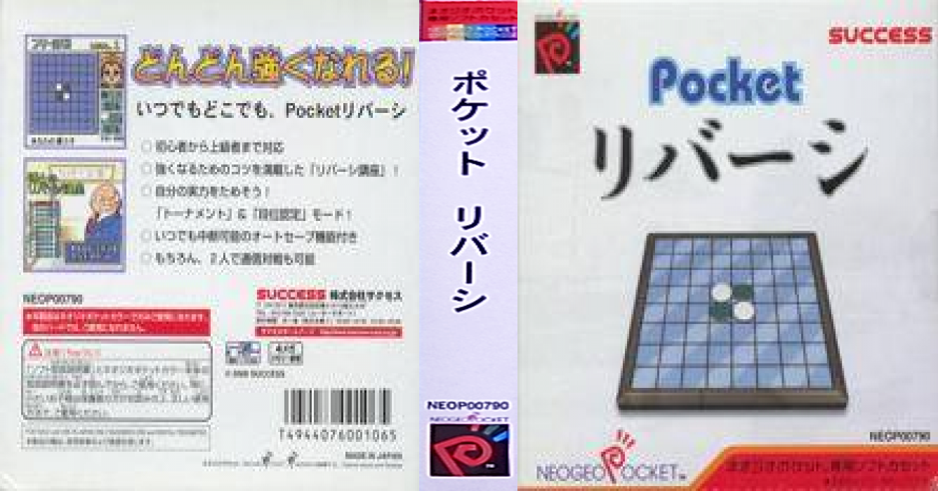 Pocket Reversi — box-texture (JP)