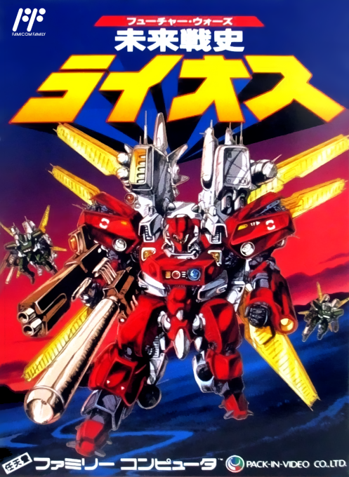 Future Wars - Mirai Senshi Lios box art