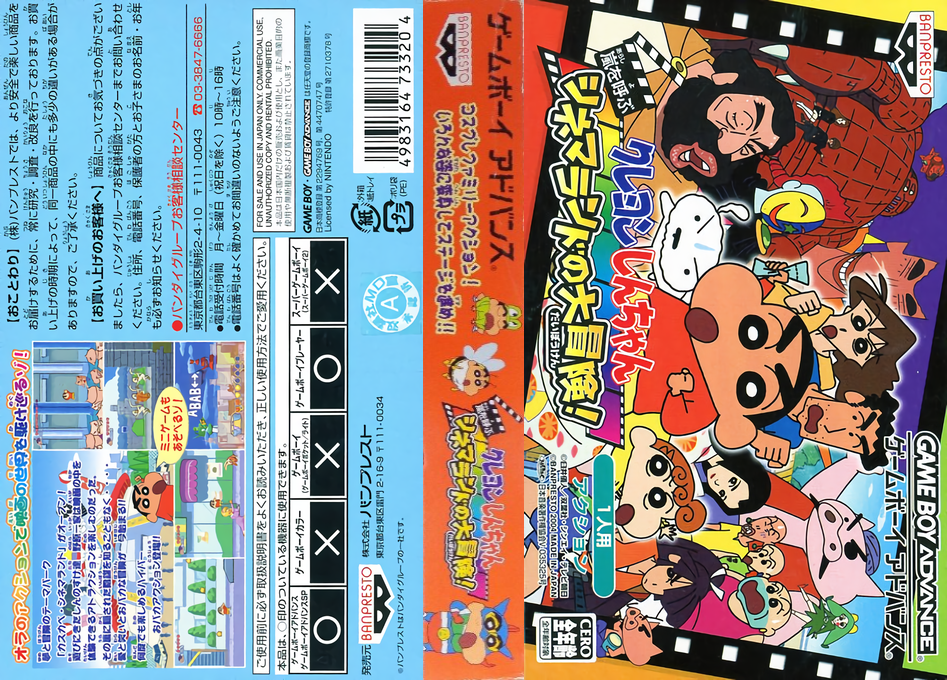 Crayon Shin-chan - Arashi O Yobu Cinemaland No Daibouken! — box-texture (JP)
