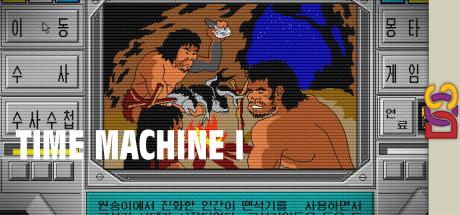 Time Machine I — steamgrid