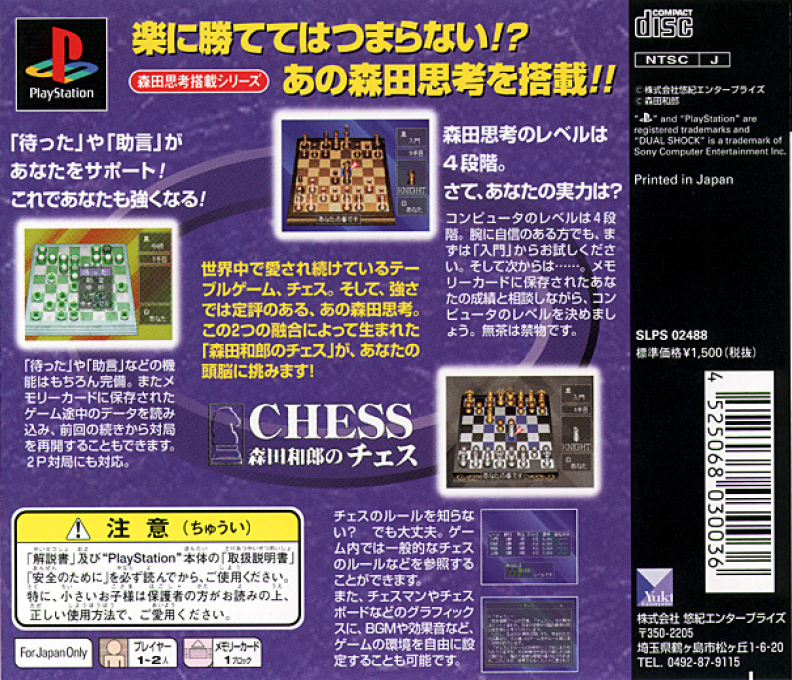 Morita Kazurou no Chess — box-2D-back (JP)