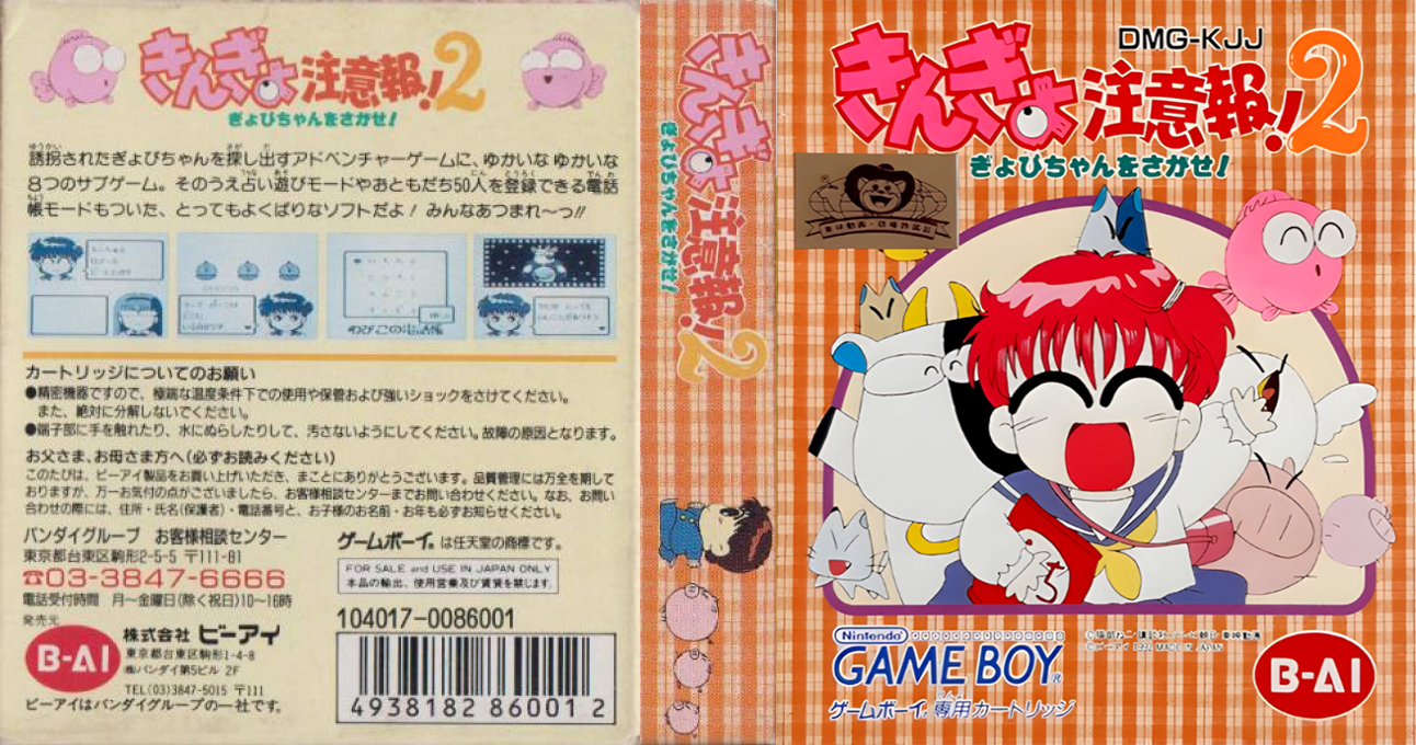 Kingyo Chuuihou! 2 — box-texture (JP)