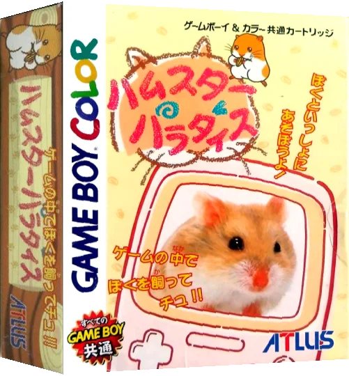 Hamster Paradise — box-3D (JP)