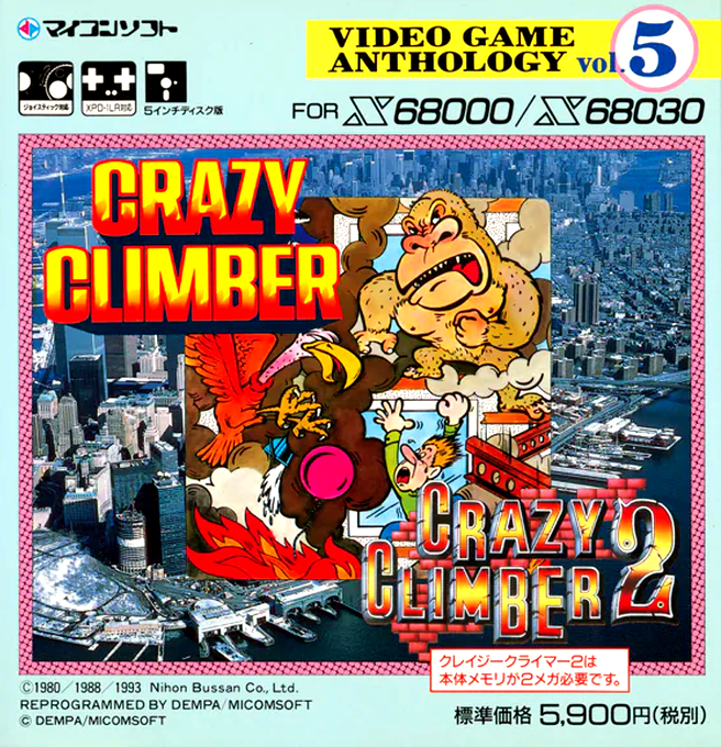Video Game Anthology Vol 05 - Crazy Climber — box-2D (JP)
