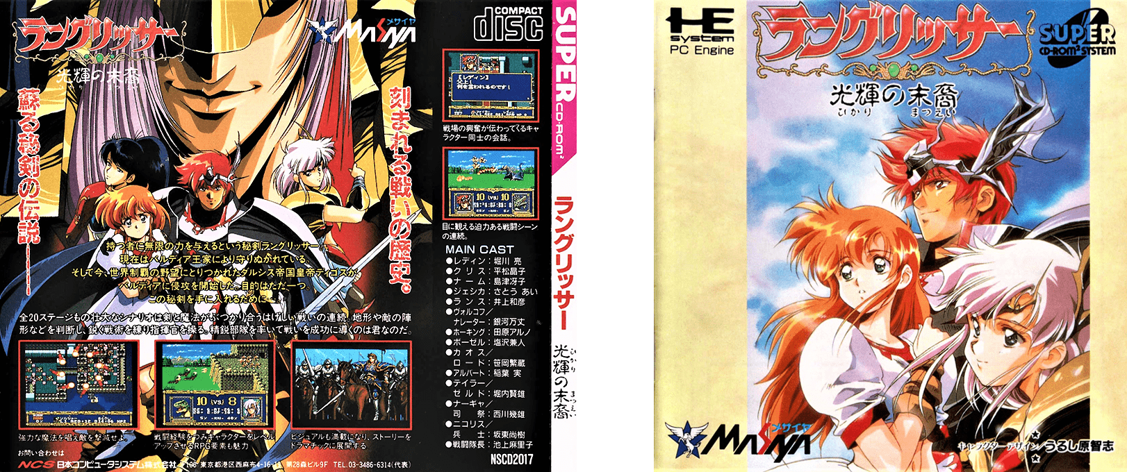 Langrisser - Hikari No Matsuei — box-texture (JP)