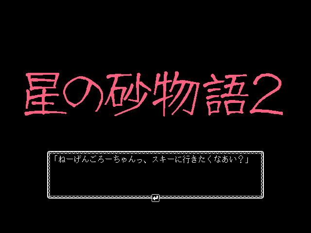 Hoshi no Suna Monogatari 2 — sstitle (JP)