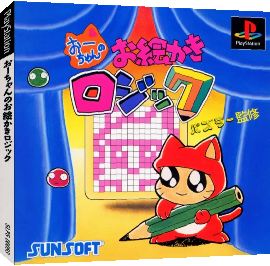Oh-chan no Oekaki Logic — box-3D (JP)