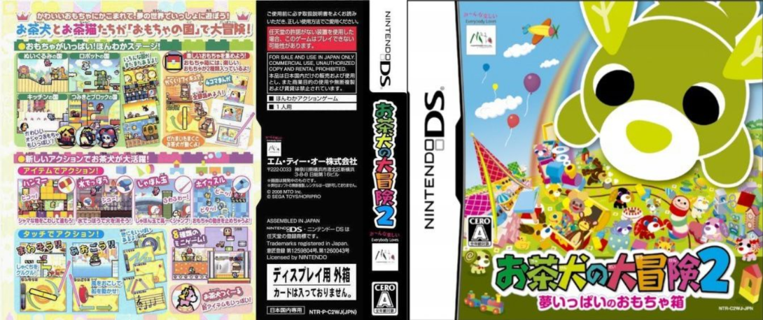 Ochaken no Daibouken 2 - Yume Ippai no Omocha Bako — box-texture (JP)