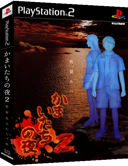 Kamaitachi no Yoru 2 - Kangoku-jima no Warabe-uta — box-3D (JP)
