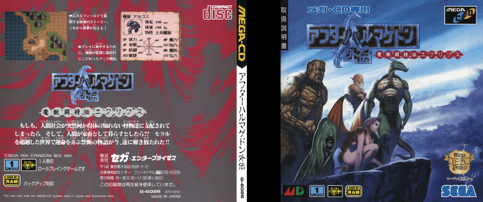 After Armageddon Gaiden - Majuu Toushouden Eclipse — box-texture (JP)