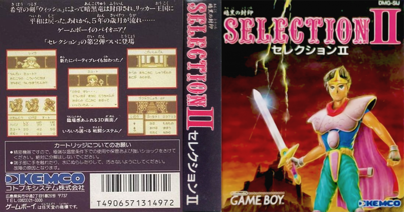Sword Of Hope 2, The — box-texture (JP)