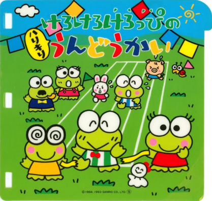 Kero Kero Keroppi no Harikiri Undoukai — support-texture (JP)