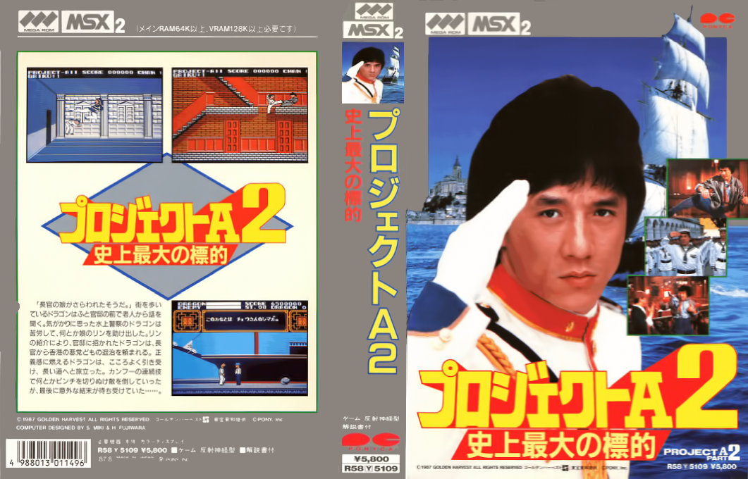 Jackie Chan in 'Project A' 2 — box-texture (JP)