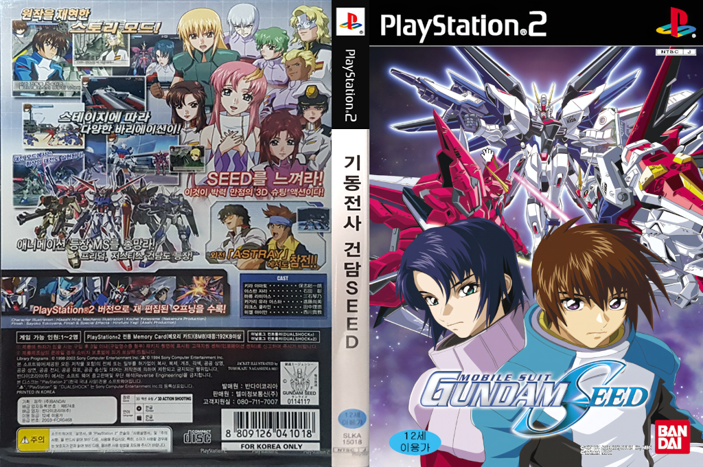 Kidou Senshi Gundam Seed — box-texture (KR)