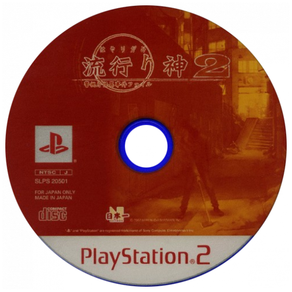 Hayarigami 2 - Keishichou Kaii Jiken File — support-2D (JP)