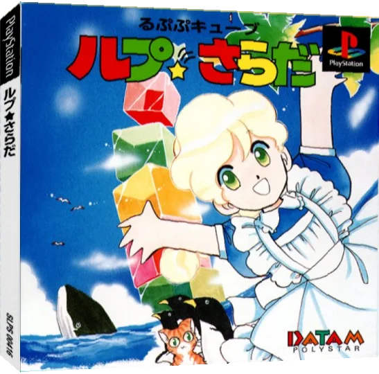 Rupupu Cube - Lup Salad — box-3D (JP)