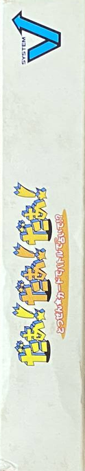 Daa! Daa! Daa! - Totsuzen Card De Battle De Uranai De! — box-2D-side (JP)