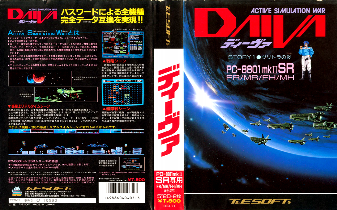 Daiva - Story 1 Flames Of Vlitra — box-texture (JP)