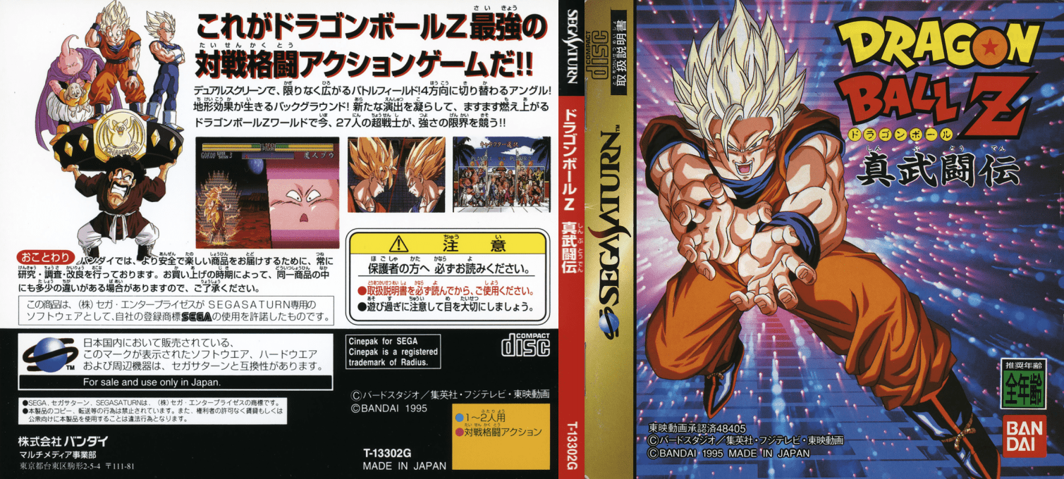 Dragon Ball Z - Shinbutouden — box-texture (JP)