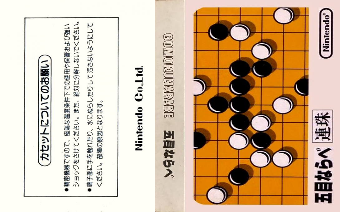 Gomoku Narabe Renju — box-texture (JP)