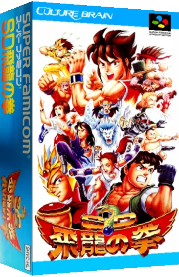 SD Hiryuu no Ken — box-3D (JP)