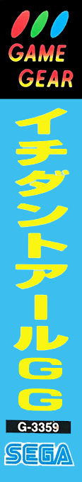 Puzzle And Action - Ichidant-r — box-2D-side (JP)