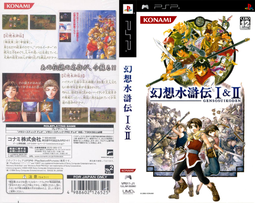 Gensou Suikoden I & II — box-texture (JP)