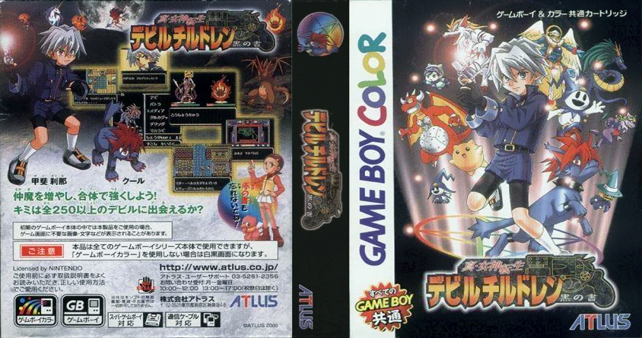 Shin Megami Tensei Devil Children - Kuro no Sho — box-texture (JP)