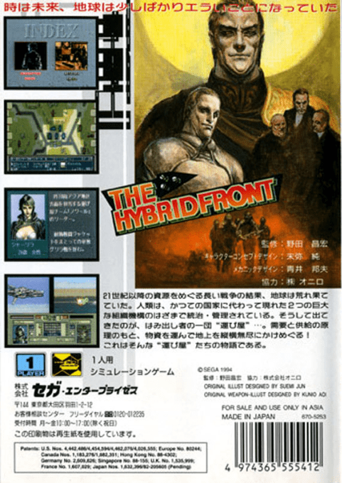Hybrid Front, The — box-2D-back (JP)