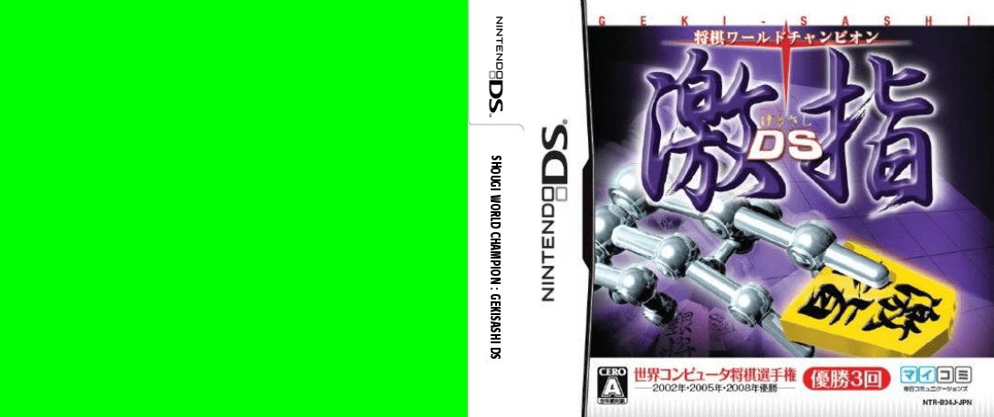 Shougi World Champion - Gekisashi DS — box-texture (JP)