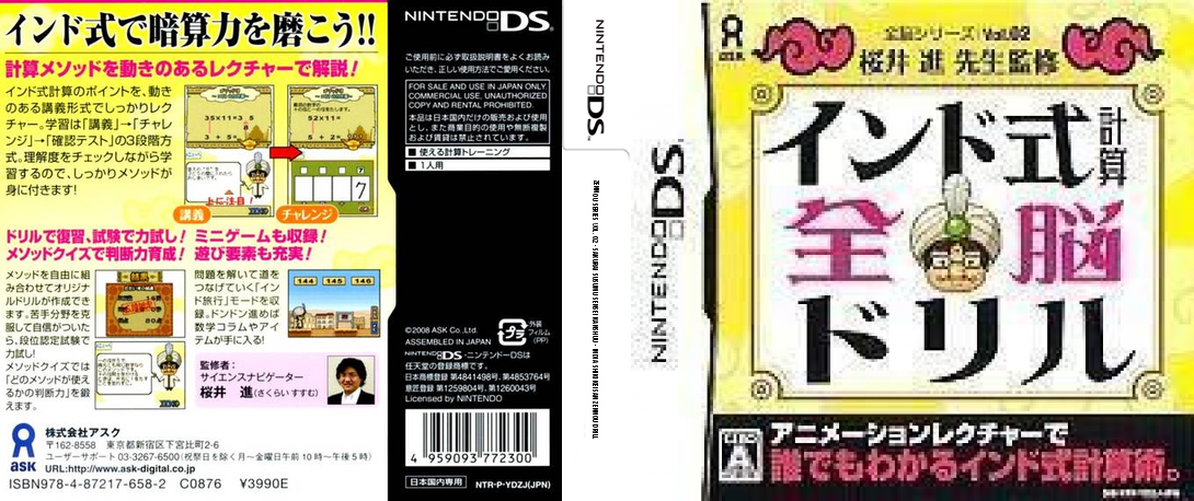 Zennou Series Vol. 02 - Sakurai Susumu Sensei Kanshuu - India Shiki Keisan Zennou Drill — box-texture (JP)