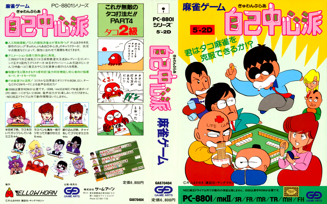 Gambler Jiko Chuushin Ha — box-texture (JP)