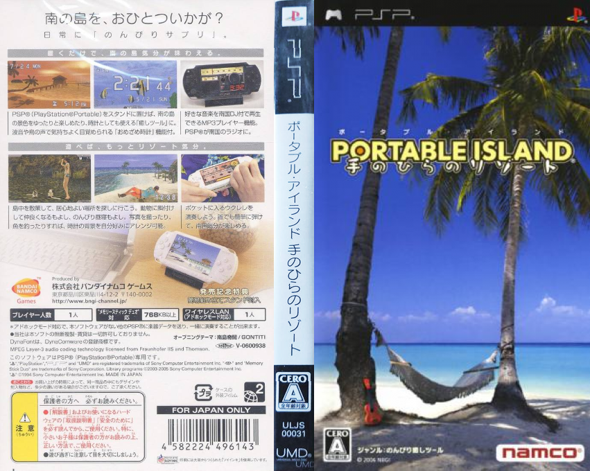 Portable Island - Tenohira No Resort — box-texture (JP)