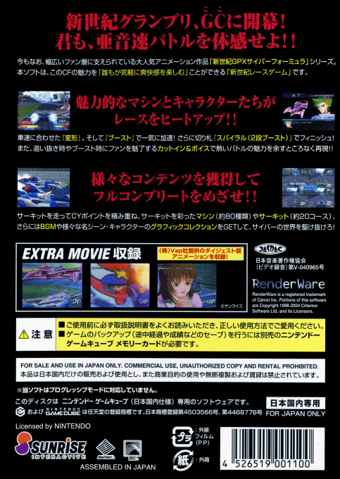 Future GPX Cyber Formula - Road to the Evolution — box-2D-back (JP)