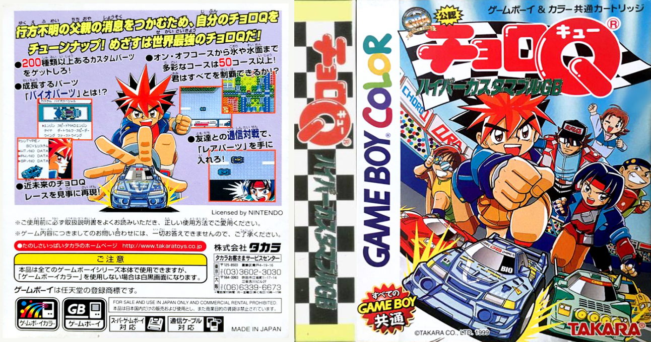 Choro Q - Hyper Customable GB — box-texture (JP)