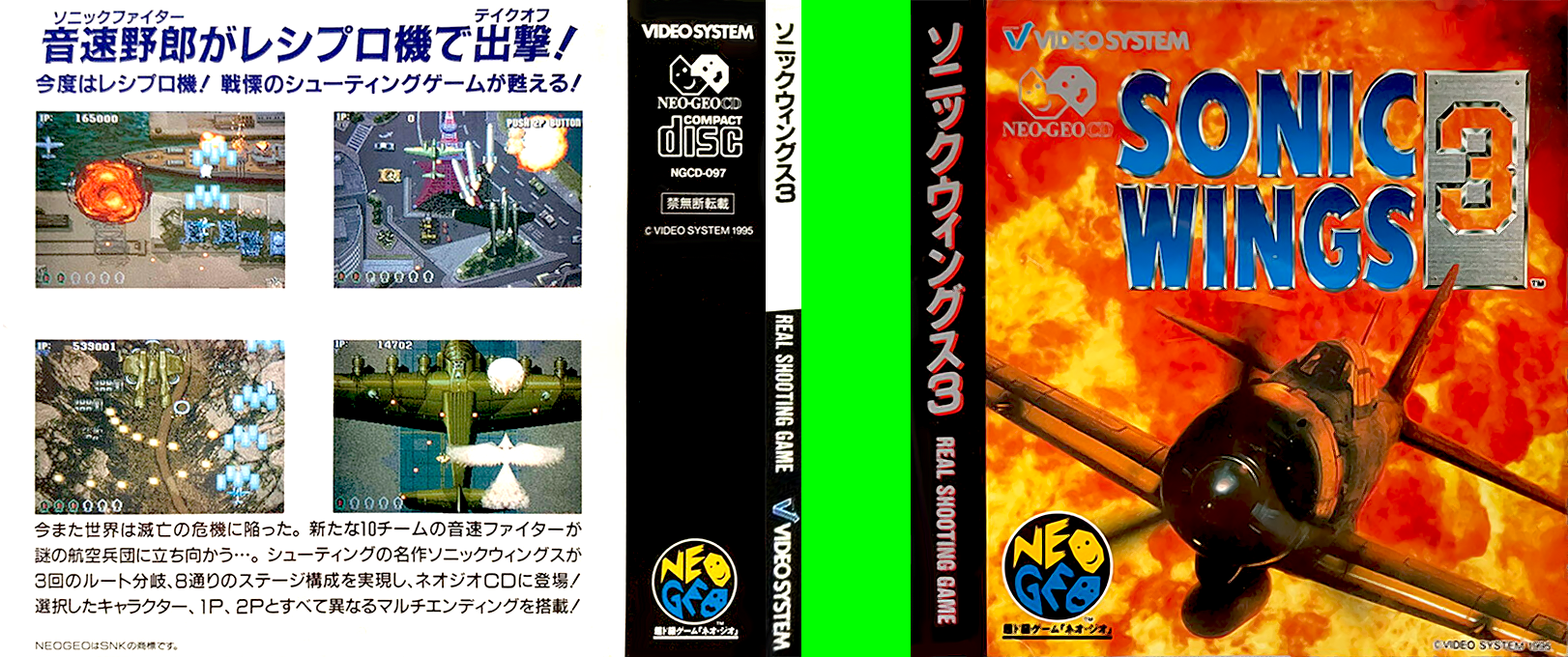 Aero Fighters 3 — box-texture (JP)