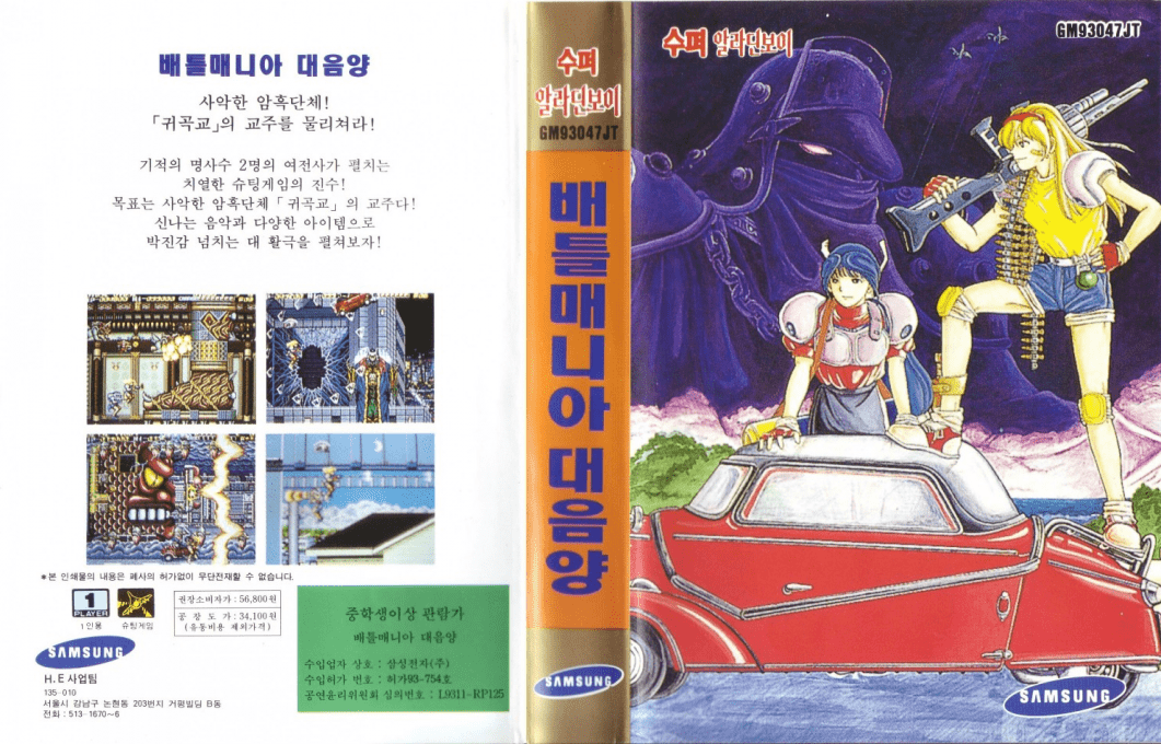 Battle Mania Daiginjou — box-texture (KR)