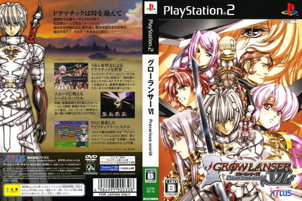 Growlanser 6 - Precarious World — box-texture (JP)