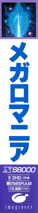 Megalomania — box-2D-side (JP)