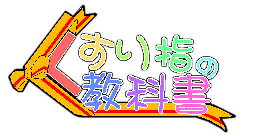 Kusuriyubi no Kyoukasho — wheel (WOR)