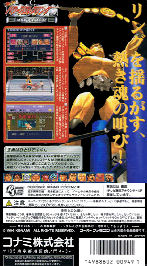 Jikkyou Power Pro Wrestling '96 - Max Voltage — box-2D-back (JP)