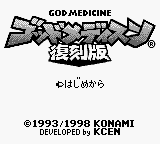 God Medicine - Hukkoku Ban — sstitle (WOR)