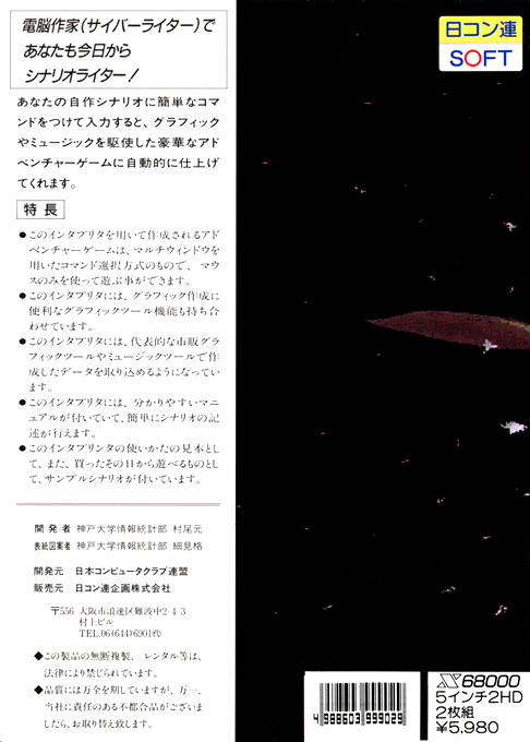 Cyber Writer - An Adventure Game Interpreter — box-2D-back (JP)