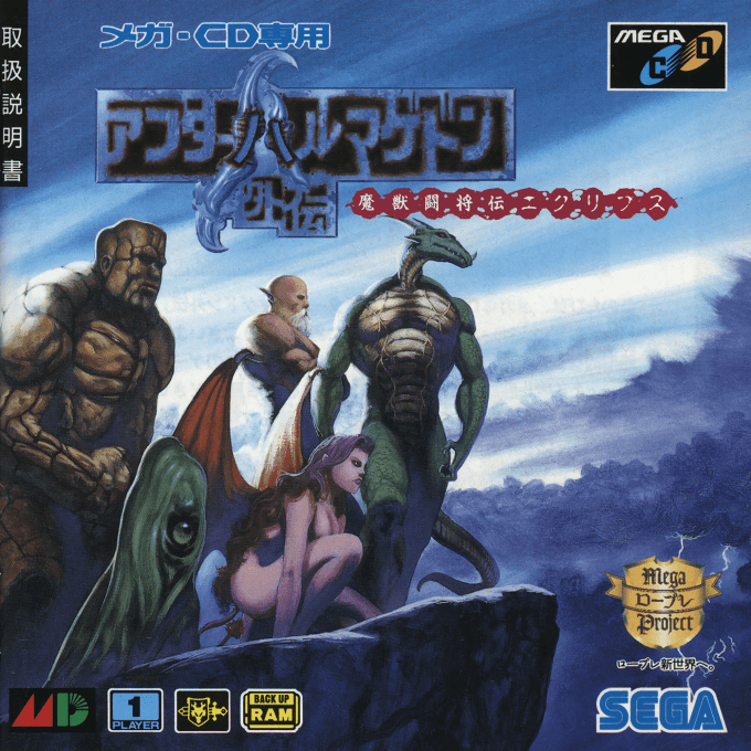 After Armageddon Gaiden - Majuu Toushouden Eclipse box art