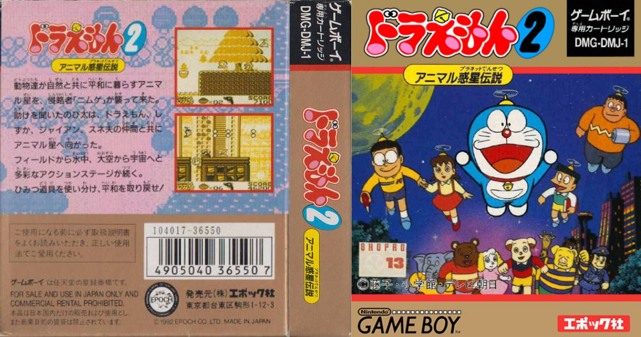 Doraemon 2 - Animal Planet Densetsu — box-texture (JP)