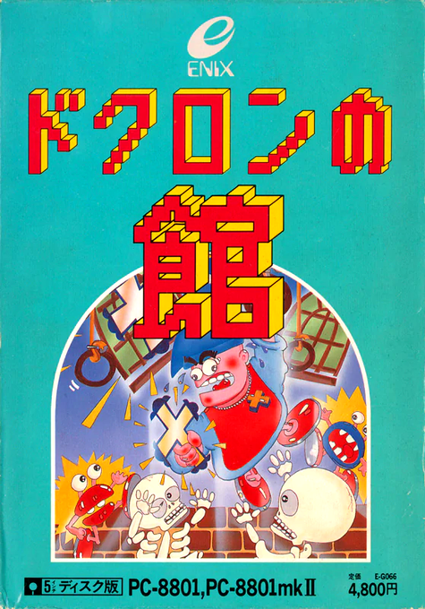 Dokuron No Yakata box art