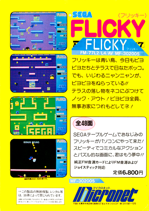 Flicky — box-2D-back (JP)