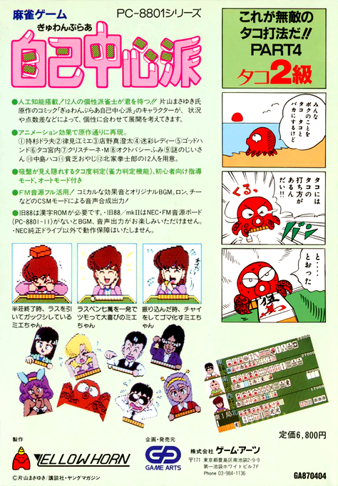 Gambler Jiko Chuushin Ha — box-2D-back (JP)