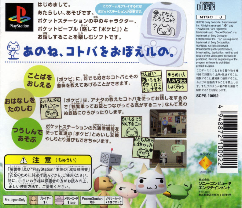 Doko Demo Issho — box-2D-back (JP)